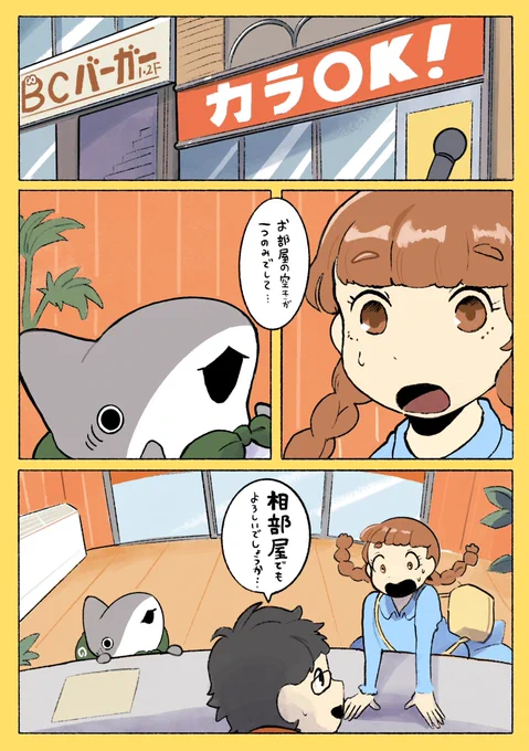 おでかけ子ザメ カラオケ 1/2 