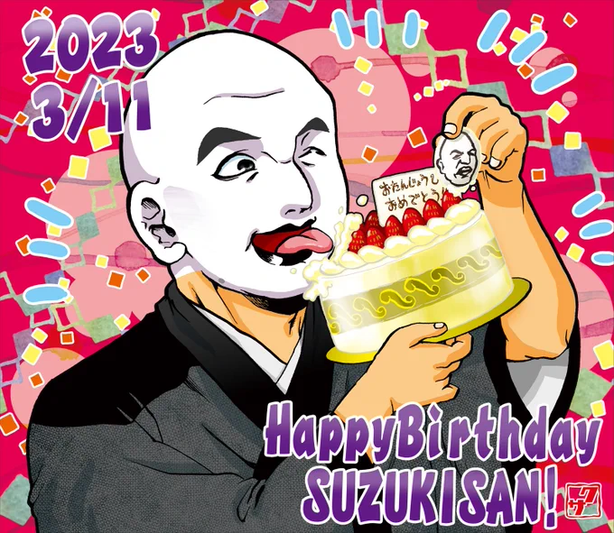 鈴木さんの誕生日イラスト!
#人間椅子
#鈴木研一 