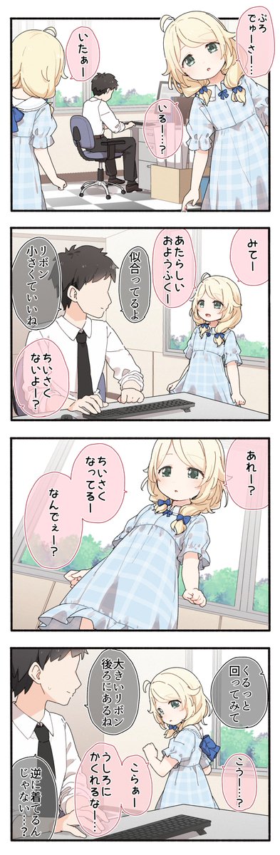 こずえちゃんとプロデューサー 