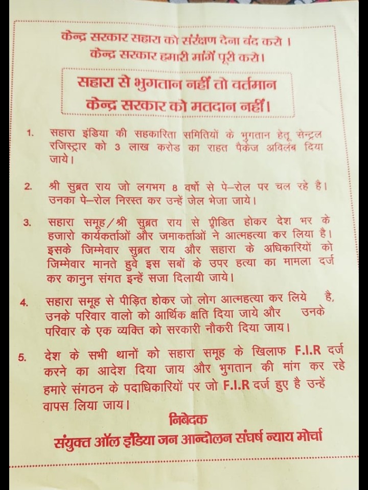 #सहकारिता मंत्री जी सहारा की सहकारिता समितियों से हमलोग को आंशिक भुगतान नही पूर्ण भुगतान चाहिए,ओर हजारों लोगो को मौत के जिमेवार सहारा प्रबंधन पर कारवाई भी होनी चाहिए