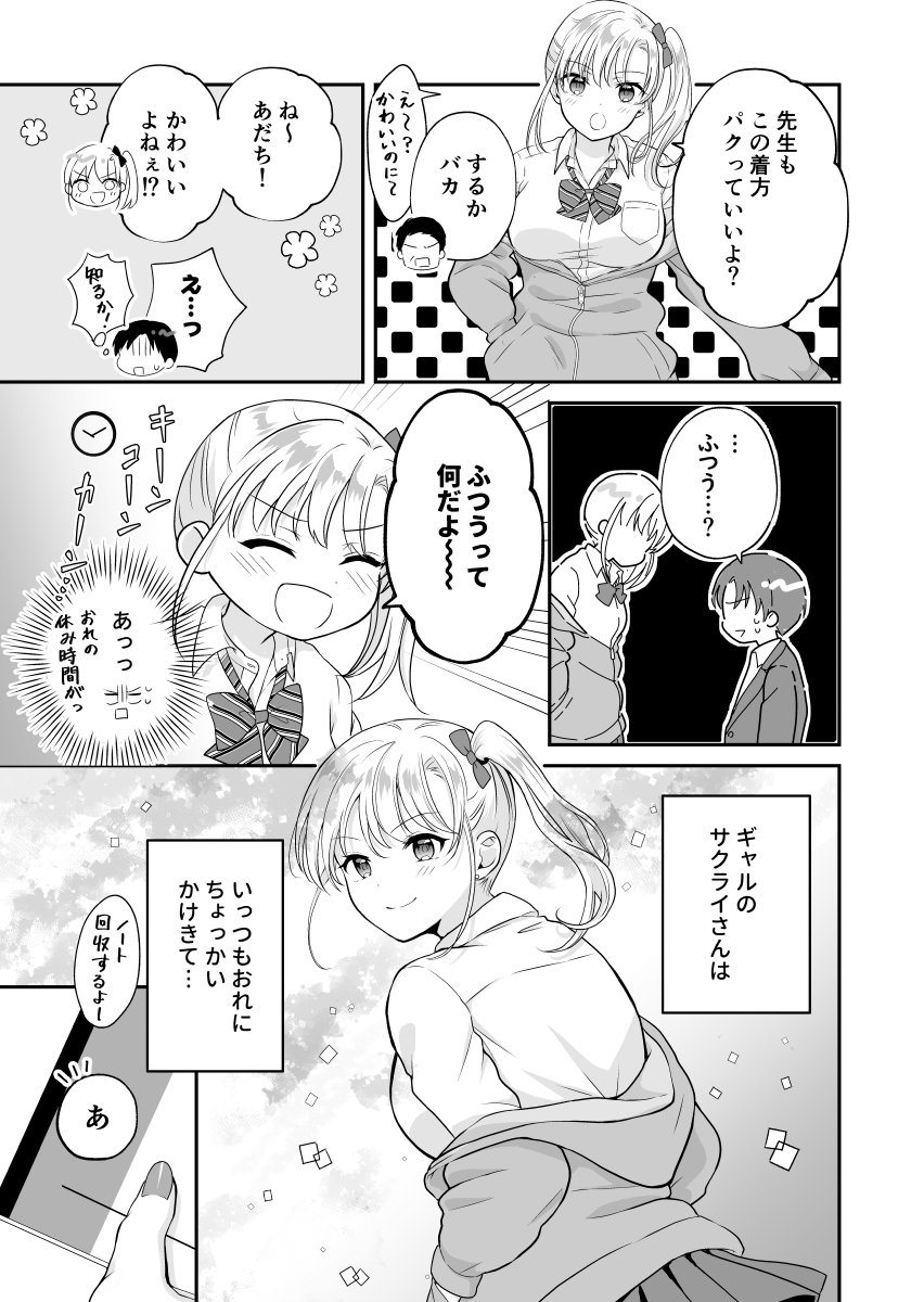 つよつよギャルのサクライさん(1/6)
#漫画が読めるハッシュタグ  #創作男女 