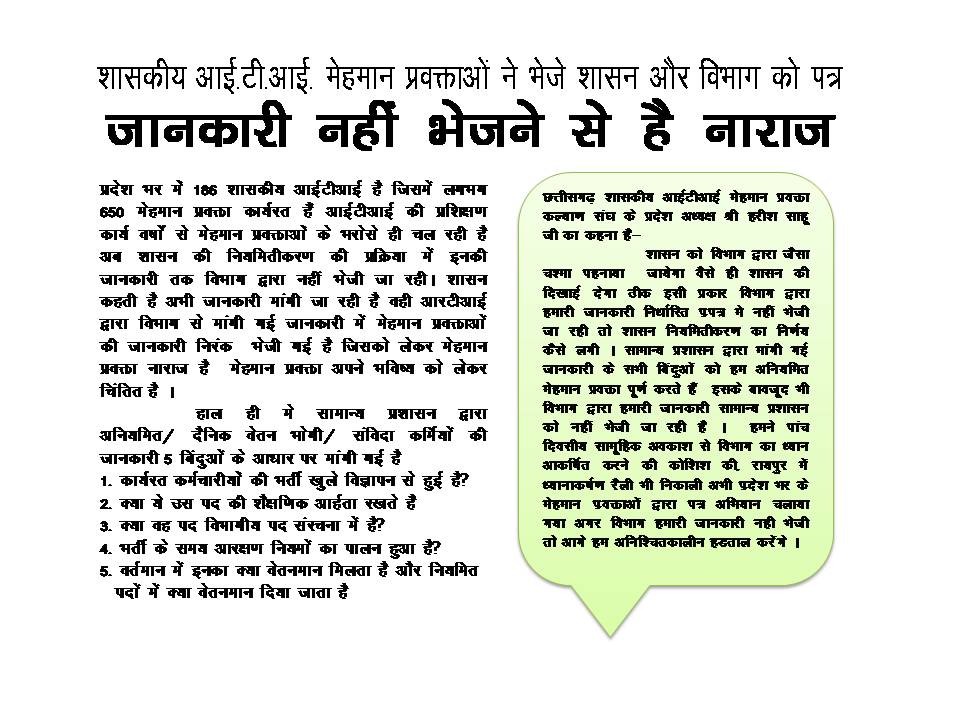 <a href="/Bhupend20581169/">Bhupendra sahu</a> <a href="/bhupeshbaghel/">Bhupesh Baghel</a> <a href="/ChhattisgarhCMO/">CMO Chhattisgarh</a> <a href="/INCChhattisgarh/">INC Chhattisgarh</a> <a href="/GadpaleRavi/">RAVI GADPALE</a> <a href="/satyarajput321/">satya rajput</a> <a href="/drramansingh/">Dr Raman Singh</a> <a href="/OPChoudhary_Ind/">OP Choudhary</a> <a href="/BJP4CGState/">BJP Chhattisgarh</a> आईटीआई मेहमान प्रवक्ताओं को नियमितीकरण की शौगात दीजिए महोदय जी 🙏