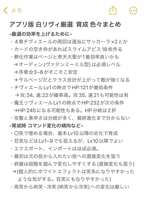 #オレカバトル  #白リヴィ厳選進捗厳選と育成の個人的な感想をまとめました。白のリヴィエールのGM個体を自力で入手したい