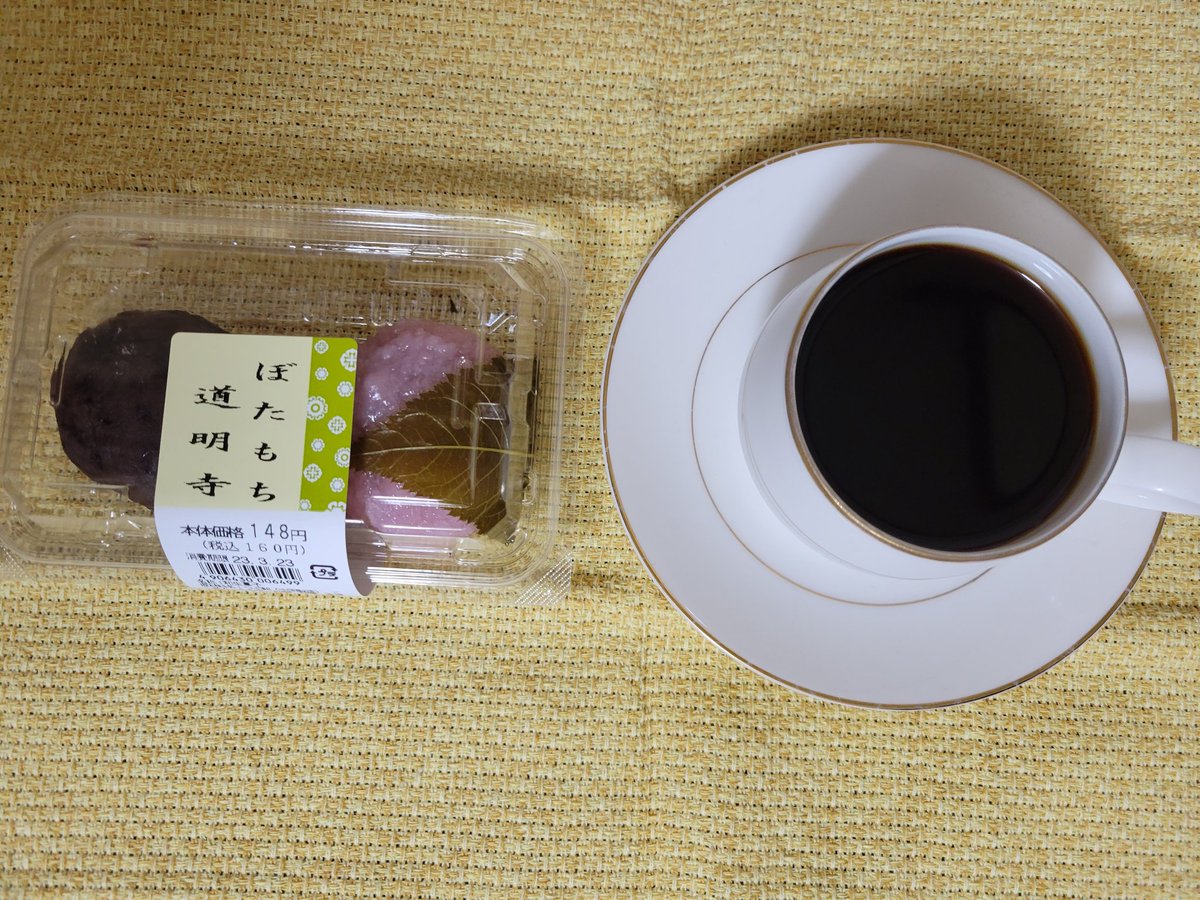 午後カフェ☕

コロンビアブレンド
ぼたもち

準備終わって
ホッと一息

桜餅を頂きますよーー