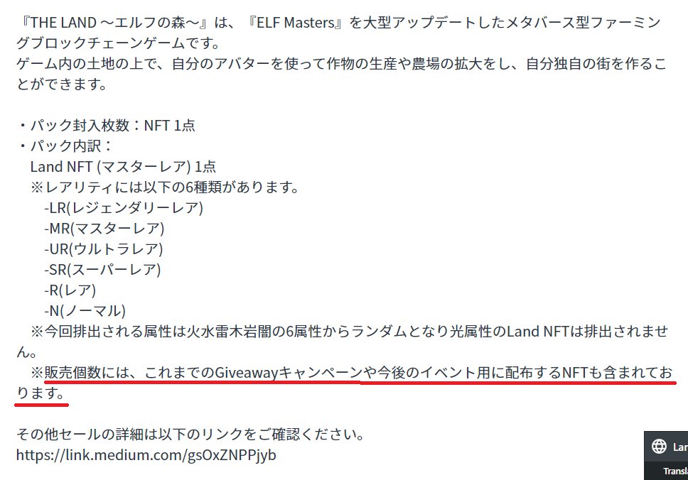 Elma3Chan's tweet photo. 【ランドNFT販売サイトより】
・販売数量 1,500個には、キャンペーンやイベントで配布するNFT数も含まれる

実際の販売数量は、1,500より少し少ないということですね。
1,480～1,490くらいでしょうか🤔

#エルフの森 #PLT上場 https://t.co/pQVcV26jmB