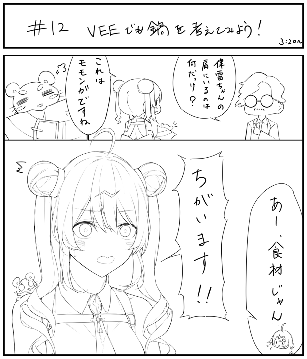 ぷみぷみVEEをリメンバー(3/4) 