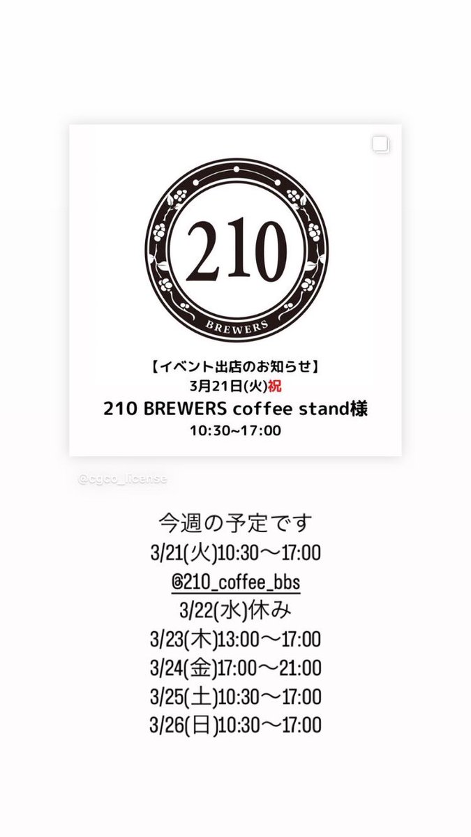 今週の予定です！
本日はゲストバリスタを招いてオープンしています。