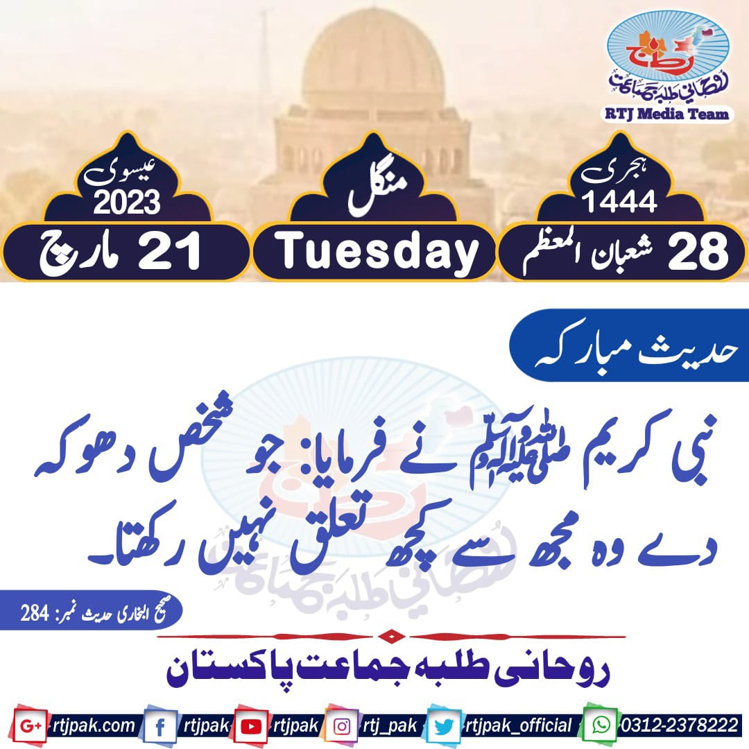 RTJ_PAK's tweet photo. #HadithOfTheDay #dailyhadith #Hadith #RTJMediateam https://t.co/5sOM7HlOhG
