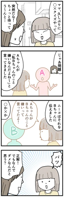 7歳に〇×クイズしてみた。 
#育児漫画

4歳の時の〇×クイズはこちら→ https://t.co/Vi0XwMvldS 