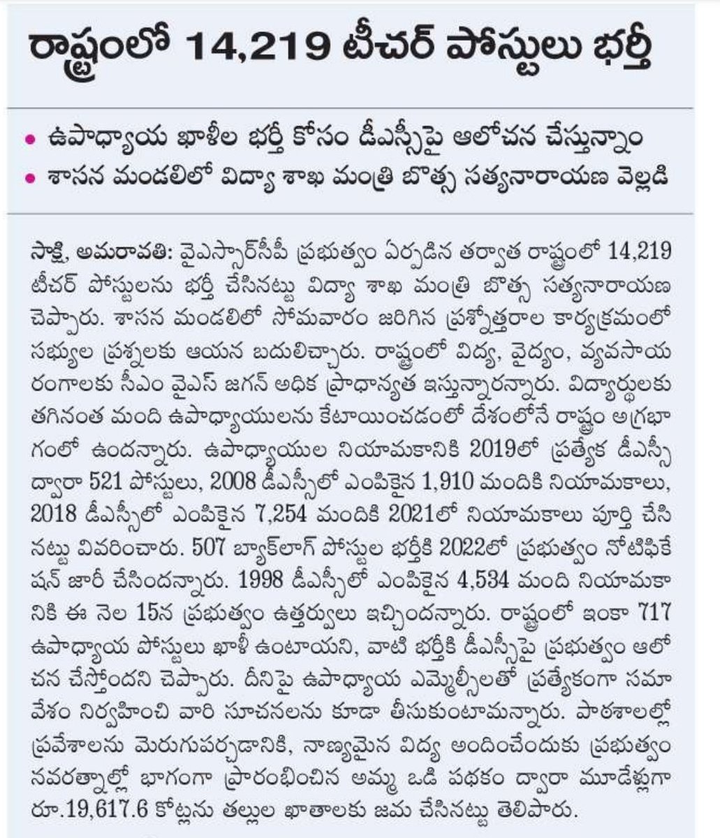 RamRameshProdu's tweet photo. #wewantmegadsc #ApDsc2023
 #ApDsc #ApMegaDscNotification2023 ఆంధ్రప్రదేశ్ రాష్ట్రంలో 13(26) జిల్లాలో ఖాళీగా ఉన్న 50,670 టీచర్ పోస్టులు భర్తీ చేయండి
 #wewantapmegaDsc @ysjagan @AndhraPradeshCM @RamRameshProdu https://t.co/R1B0EMR2Jd
