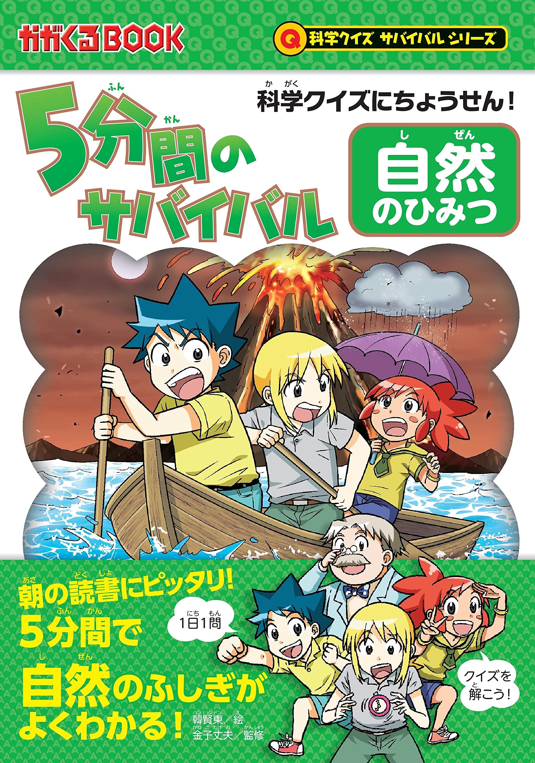 高い素材 科学漫画サバイバルシリーズ 科学漫画サバイバルシリーズ 53