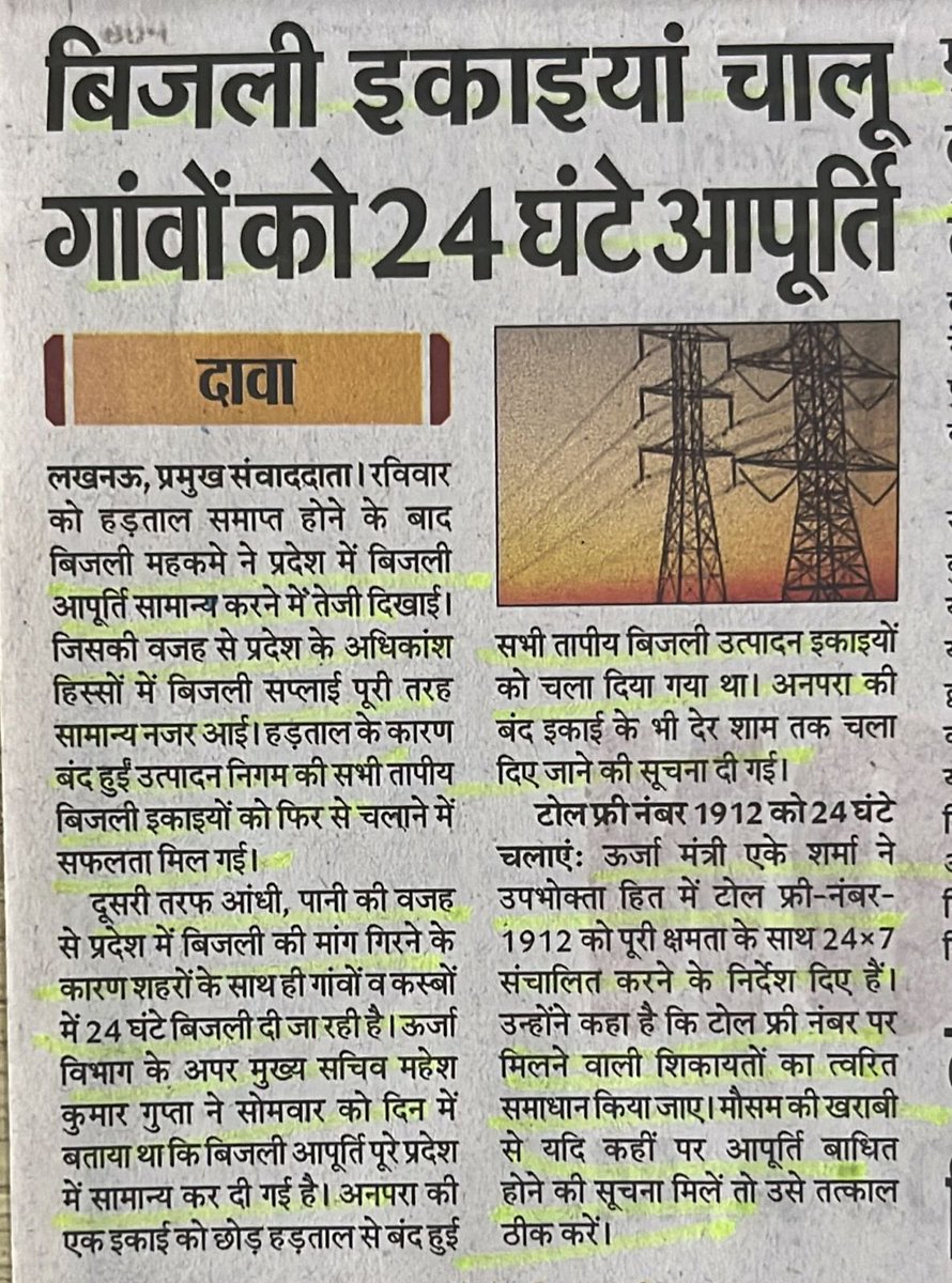 dheerajrai4u's tweet image. #uppcl #UppclStrike