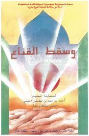 ibadyyah's tweet photo. نموذج من أخلاق الشيخ أحمد الخليلي في التعامل مع المخالفين
مأخوذ من كتابه (وسقط القناع)

هذه النصوص اخترتها من بعض النصوص، وما هو موجود بالكتاب أكثر مما اقتبسته https://t.co/3mgmQDQ1IV
