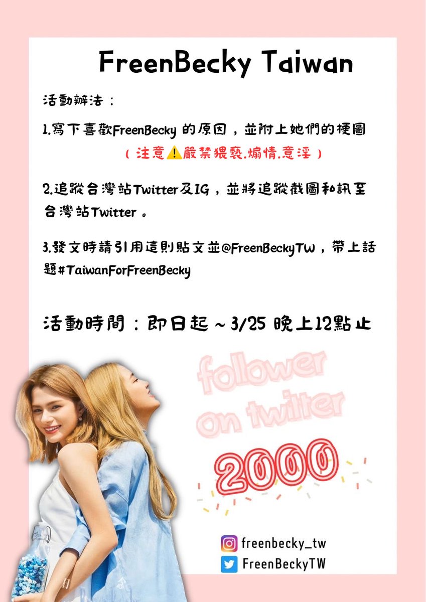 FreenBeckyTW's tweet photo. 🎉台灣站追蹤數破2000人啦
為感謝大家，我們舉辦了抽獎活動。
獎品：Freenbecky自製小卡 ×20份
（內含：五張書籤、四張小卡、一張明信片）
活動辦法詳情見圖💖

✨FB PHOTOCARDS GIVEAWAY✨
20 sets for 20 winners. Open to all interfans.
See details in photos 💖

#TaiwanForFreenBecky https://t.co/7c5AxAkz9i