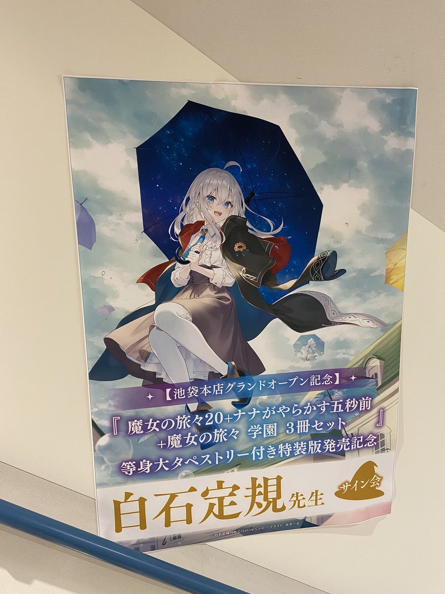 午前12時前のご注文は当日発送 魔女の旅々 サイン会記念 アクリル