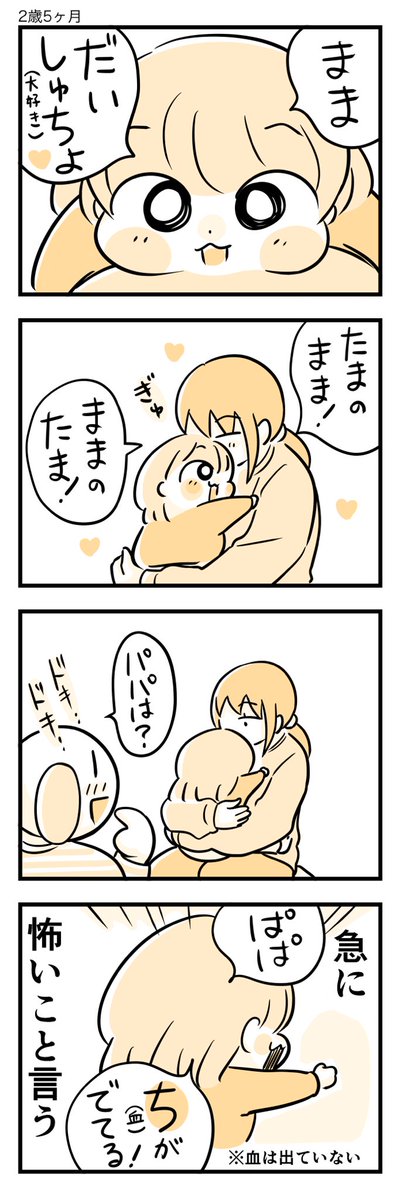 なんか怖い。

#育児漫画 