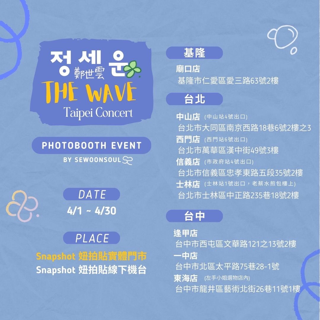 SeWoonSoul's tweet photo. 🫧𝙅𝙀𝙊𝙉𝙂 𝙎𝙀𝙒𝙊𝙊𝙉 “𝑻𝑯𝑬 𝑾𝑨𝑽𝑬” 𝙏𝙖𝙞𝙥𝙚𝙞  𝘾𝙤𝙣𝙘𝙚𝙧𝙩 𝙋𝙝𝙤𝙩𝙤𝘽𝙤𝙤𝙩𝙝 𝙀𝙫𝙚𝙣𝙩 🫧

𝘿𝙖𝙩𝙚
4/1 ～ 4/30

𝙋𝙡𝙖𝙘𝙚
sᴀɴᴘsʜᴏᴛ門市(基隆、台北、台中)
sᴀɴᴘsʜᴏᴛ機台(台北、桃園、台中)

#JSWTheWaveInTaipei
#TheWaveInTaipei
#JEONGSEWOON #정세운
#THEWAVE https://t.co/lk78UWAO9Y