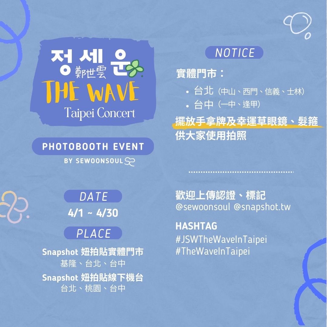 SeWoonSoul's tweet photo. 🫧𝙅𝙀𝙊𝙉𝙂 𝙎𝙀𝙒𝙊𝙊𝙉 “𝑻𝑯𝑬 𝑾𝑨𝑽𝑬” 𝙏𝙖𝙞𝙥𝙚𝙞  𝘾𝙤𝙣𝙘𝙚𝙧𝙩 𝙋𝙝𝙤𝙩𝙤𝘽𝙤𝙤𝙩𝙝 𝙀𝙫𝙚𝙣𝙩 🫧

𝘿𝙖𝙩𝙚
4/1 ～ 4/30

𝙋𝙡𝙖𝙘𝙚
sᴀɴᴘsʜᴏᴛ門市(基隆、台北、台中)
sᴀɴᴘsʜᴏᴛ機台(台北、桃園、台中)

#JSWTheWaveInTaipei
#TheWaveInTaipei
#JEONGSEWOON #정세운
#THEWAVE https://t.co/lk78UWAO9Y