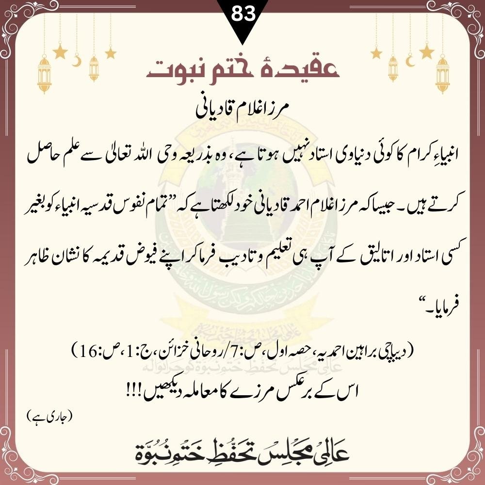 AMTKNG80's tweet photo. #عقیدۂ_ختم_نبوت
#قسط_نمبر_83
#Aalmi_Majlis_Tahaffuz_Khatm_e_Nubuwwat_Gujranwala
https://t.co/tvKba0WpHK
https://t.co/mub3UDsw0n
https://t.co/AC6UMHh8U7
https://t.co/woIZ8Ldal2
https://t.co/oNu9tYYvfr
https://t.co/kZqmPiSPba
https://t.co/jnNb0OooWJ https://t.co/te3tYSAnM7