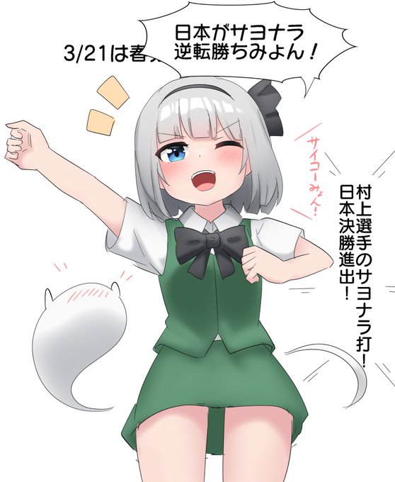 おそようむ〜!村上選手ナイス! 