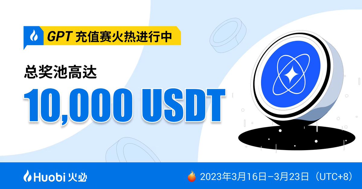 xiaobai_NFT's tweet photo. 火必羊毛📢 
火必✖GPT交易&amp;充值赛火热进行中！！！@HuobiGlobal @CryptoGPT_org #giveaway #airdrop 
交易或充值$GPT
总奖池高达20,000USDT
⏰ 3.17-3.24

充值赛：https://t.co/QgnwRcB3NH
交易赛：https://t.co/8gHr5ozwb5

注册參賽：https://t.co/QgZHjJeiBZ
项目官网：https://t.co/weh27pGPXo https://t.co/fvPZNxZTJ3