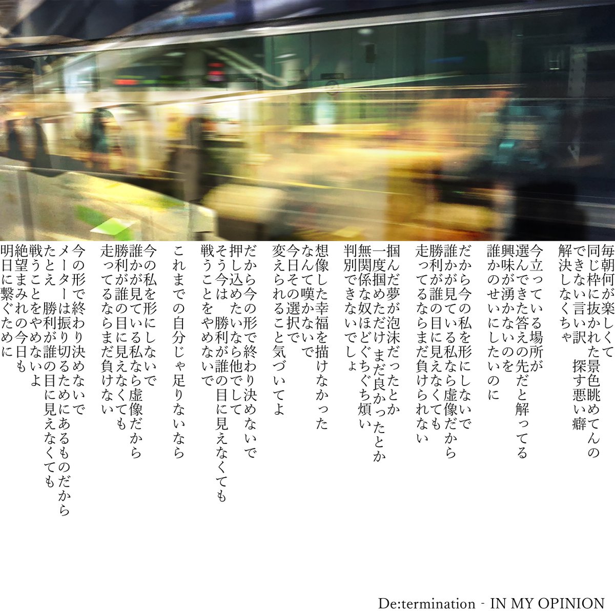 INMYOPINION_msc's tweet photo. 歌詞です https://t.co/pVuV30fD0p