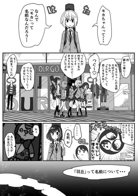 『羽丘物語』(1/7)
↓ツリーに続きます 