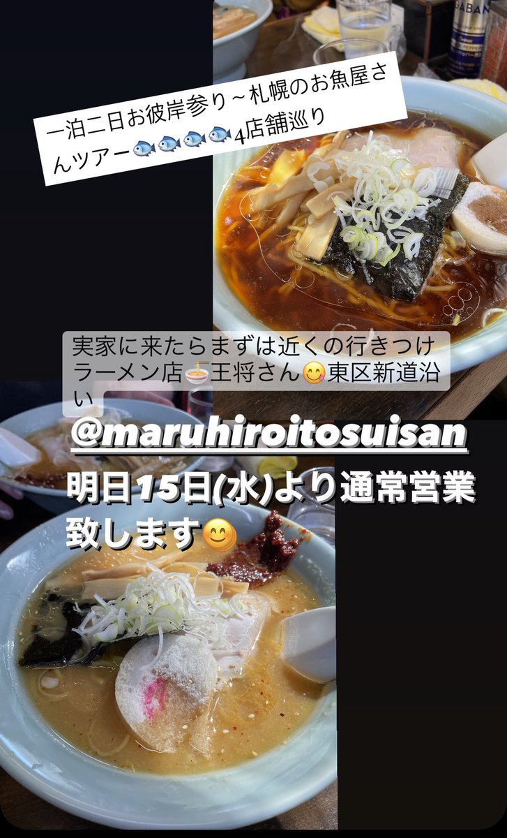 On5uHB9pGAWeqCj's tweet photo. 定休日と中1日お休みを頂き実家へお彼岸参りと普段行けない🐟魚屋4店舗へ行き勉強して来ました‼️お忙しい中皆様快く親切に対応して下さりありがとうございました🥹札幌の方ぜひお立ち寄り下さいネ
🐟東区一和鮮魚店、西区魚屋とっち、西区食材天国、豊平区魚衣さん👍　#登別　#まるひろ伊藤水産　#魚屋 https://t.co/xWy5ZBSSEh