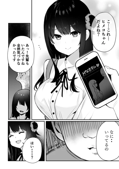 ヒメコの秘密✨1/2 
