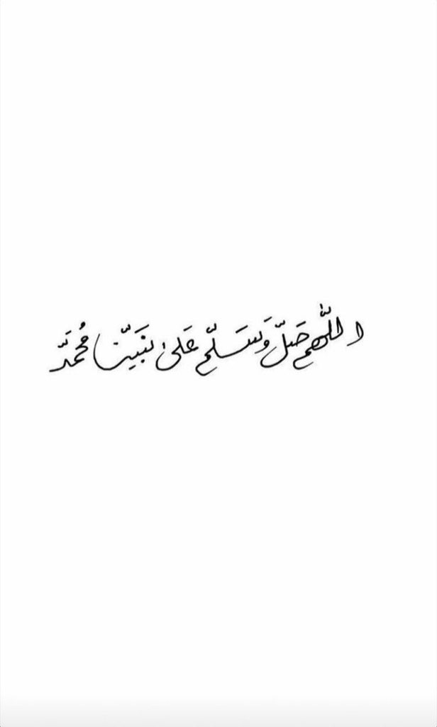 كان الرسول صلى الله عليه وسلم في وقت الشدة والابتلاء يقول :"إني عبد الله ولن يضيعني".. قمة الإطمئنان واليقين، أنّ تؤمن بأن الله سيدلك، سيُذهب كل ما أهمك، سيُطفيء هذا الوجع، سيتولى أمرك بقوته أنتَ الذي لا حول لديك من دونه ولا قوة، سيؤتيّك الله مُبتغاك وَ يُجيب سؤلك