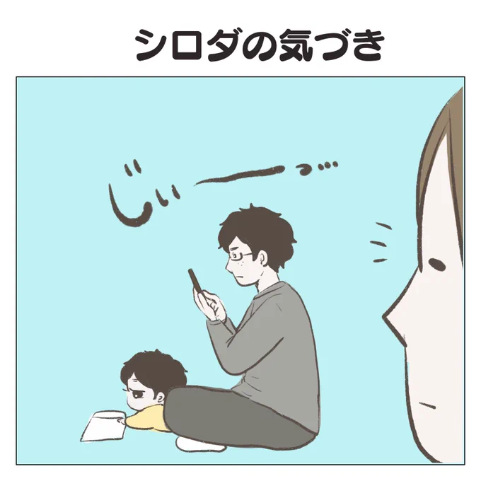 シロダの気づき(1/2)

#育児漫画 #過去作 