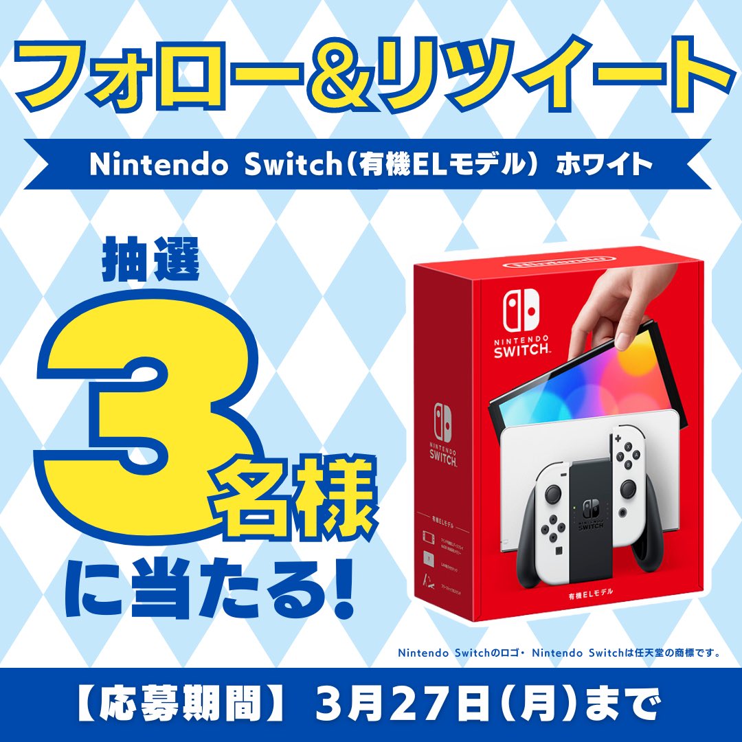 uccard_platinum's tweet photo. ／
🎊フォロー&amp;リツイート #キャンペーン 実施中🎊
＼

抽選で、#NintendoSwitch（有機ELモデル） ホワイトを3名様にプレゼント🎁

📅応募期間：2023年3月27日(月)まで

🌟応募方法🌟
①UCプラチナカード【公式】Twitterアカウント
（@uccard_platinum）��フォロー
②この投稿をリツイートで応募完了！ https://t.co/cdjBBS8Xkf