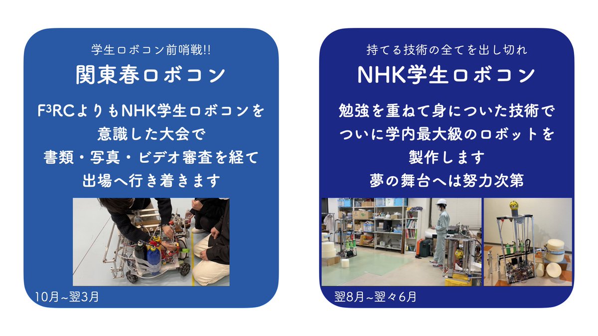 電通大ロボメカ工房NHK学生ロボコン部隊 tweet media