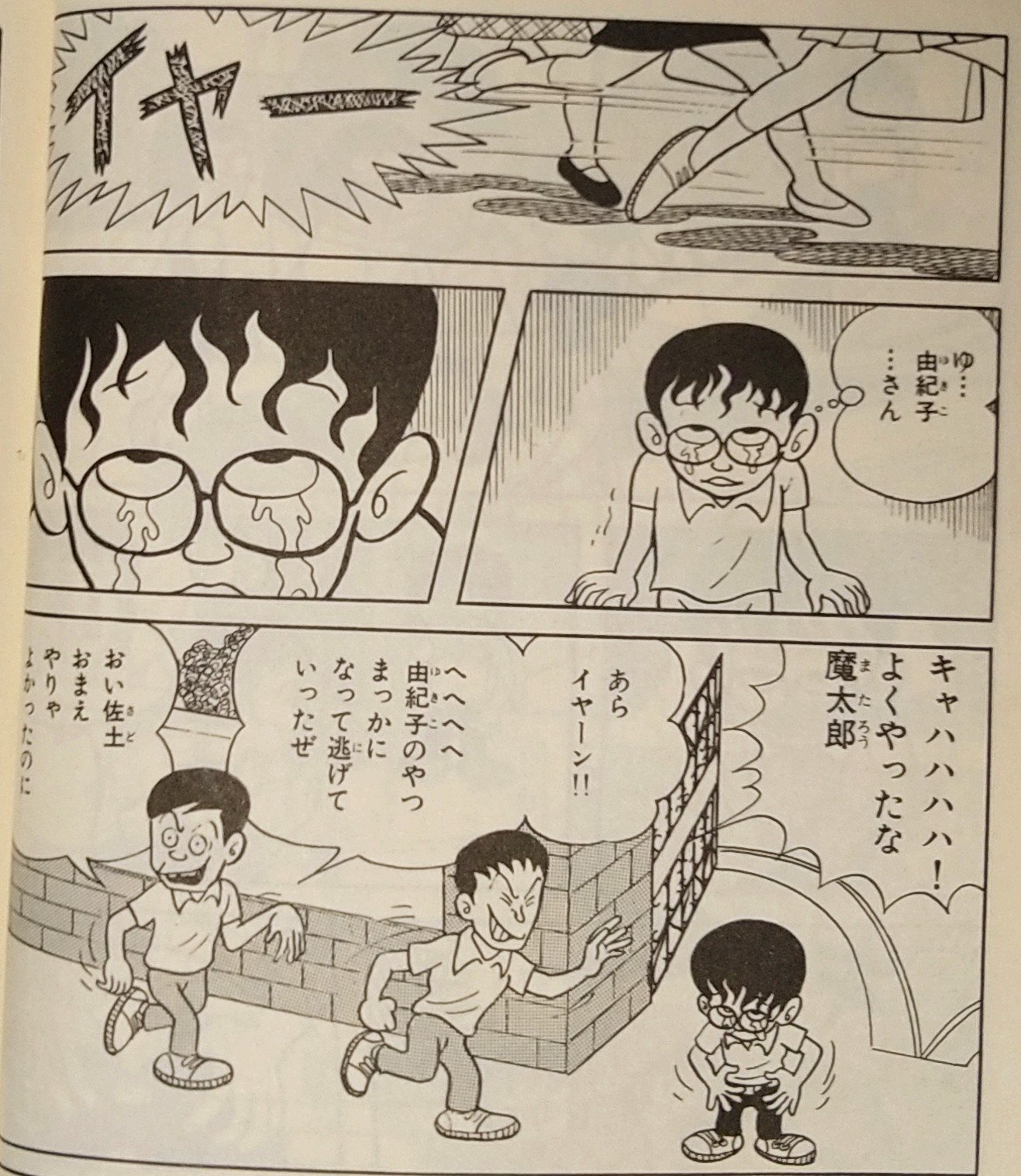 魔太郎がくる!! 12揃い Amazon.co.jp: 魔太郎がくる!! (12) (少年チャンピオン