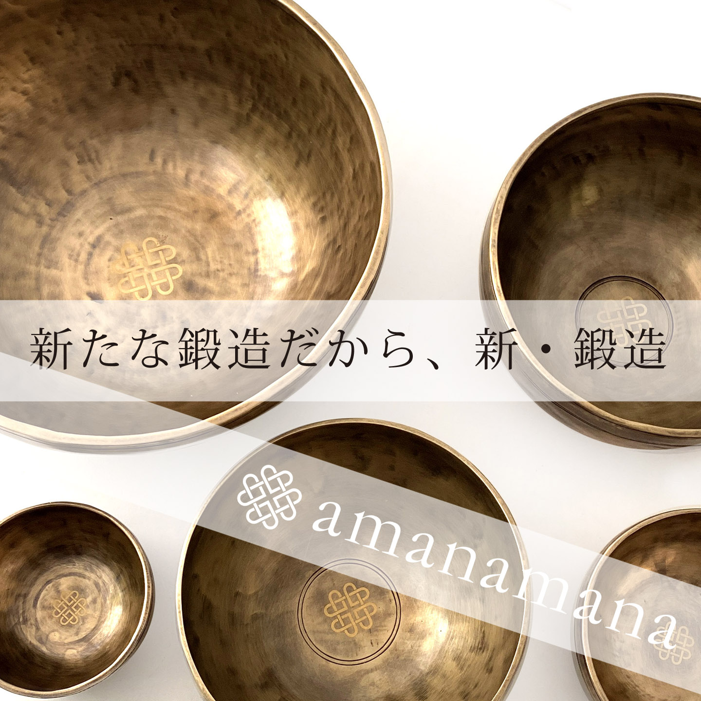 アマナマナ シンギングボウル 台座 7つセット amanamana | www