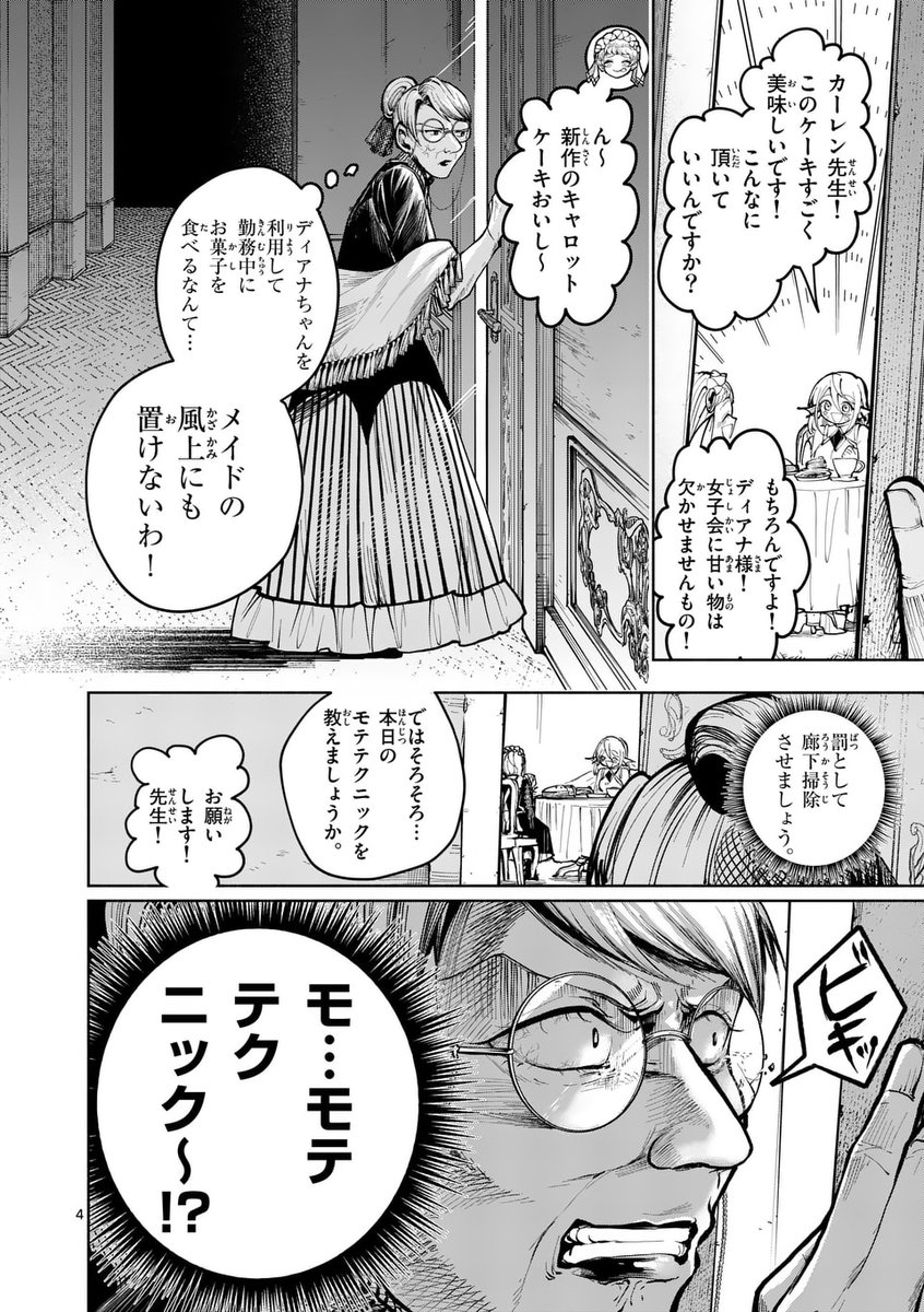 メイドと人魚が女子会する話1/4 