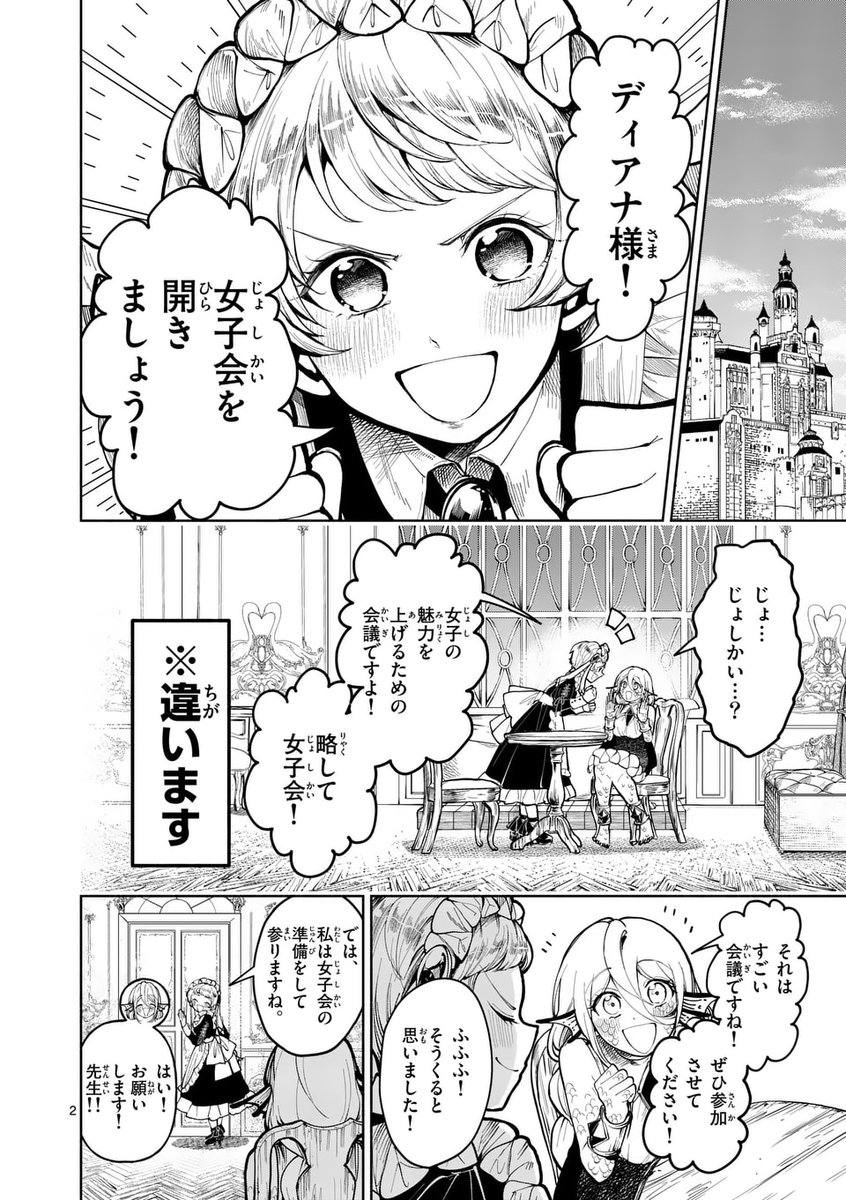 メイドと人魚が女子会する話1/4 