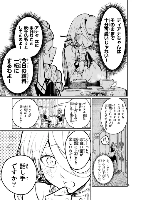 メイドと人魚が女子会する話2/4 