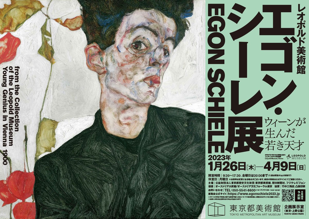 tobikan_jp's tweet image. 【#シーレ展 当日券もあります】 

4/9（日）まで開催の #エゴン・シーレ展 は日時指定予約制ですが、当日券も美術館窓口にて販売しています。 (ご来場時に予定枚数が終了している可能性があります。)
販売状況はエゴン・シーレ展 館内情報Twitter @schiele_kannaiにて発信中!

#エゴンシーレ展当日券