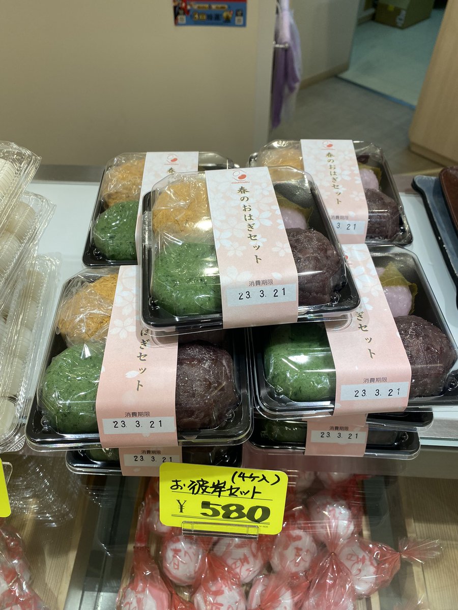 本日はお彼岸のお中日です。おはぎ、彼岸だんご、春のおはぎセットも販売中です。この春のおはぎセット、おかげさまで予想以上に動いています😊ありがとうございます♪
お供えにピッタリですので、ぜひご利用くださいね！
#お彼岸　#おはぎ　#彼岸だんご