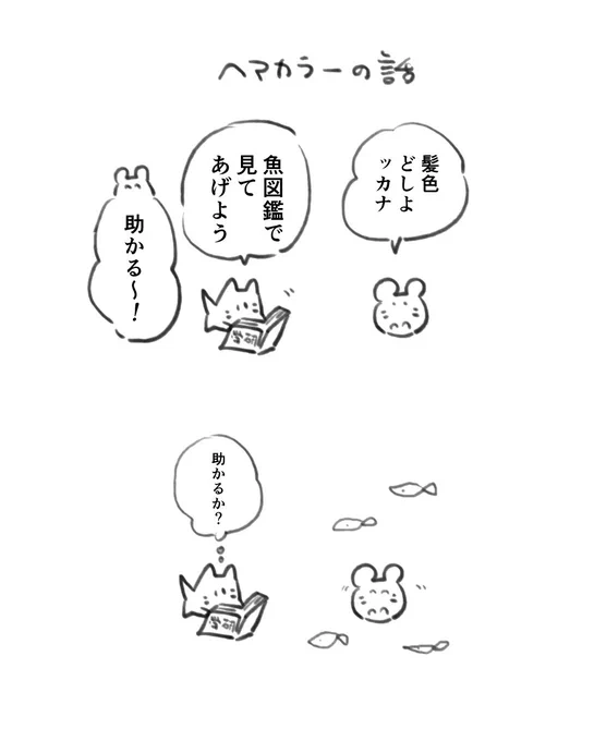 オタクなのですぐ助かるって言っちゃう話 