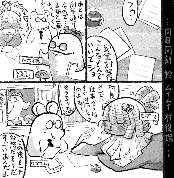 #ムイムイコミック 釜蓋朔日 3b 