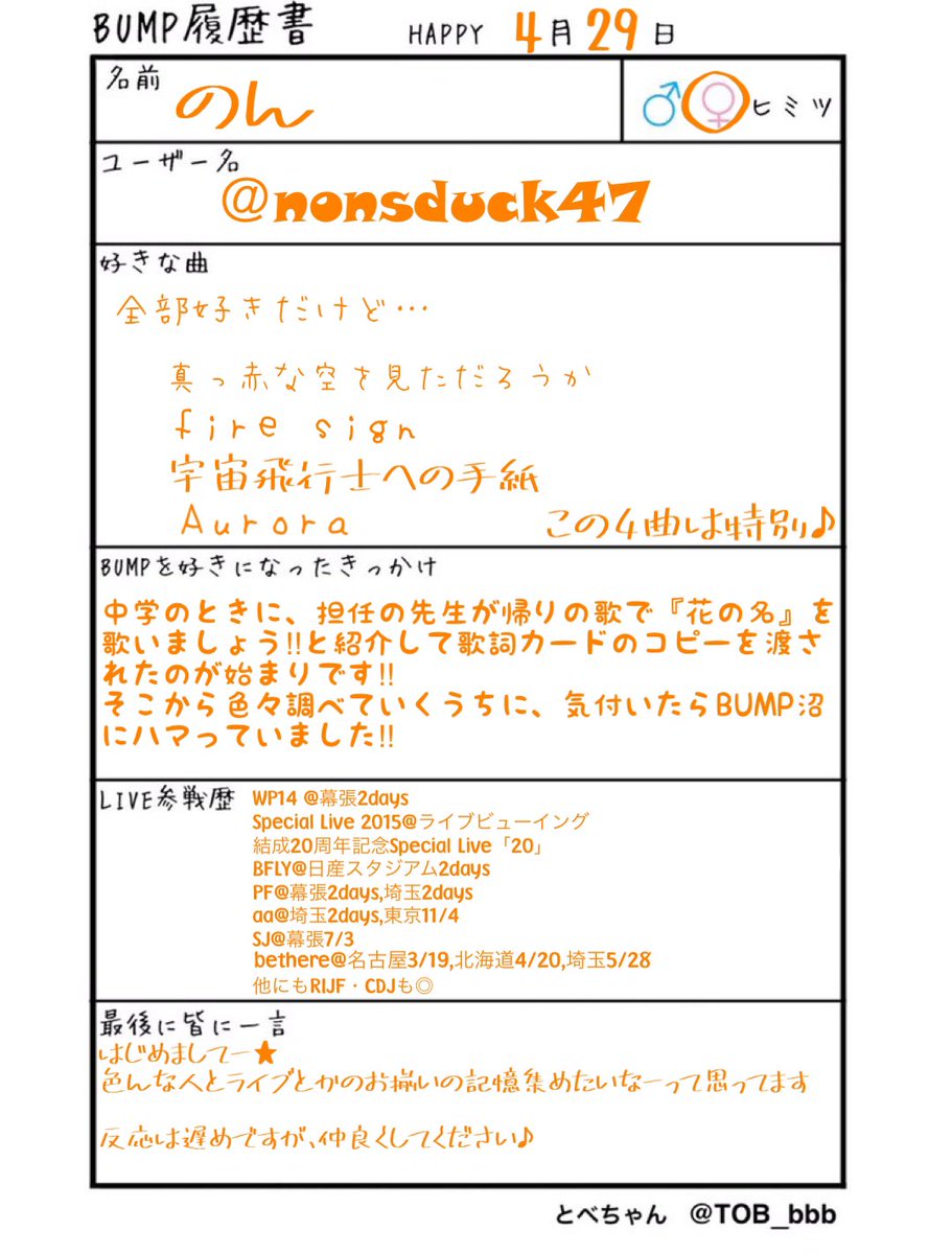 のん@BUMP仙台大阪東京 tweet media