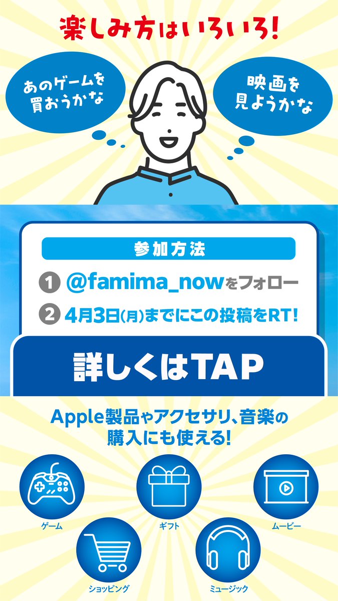 famima_now tweet picture