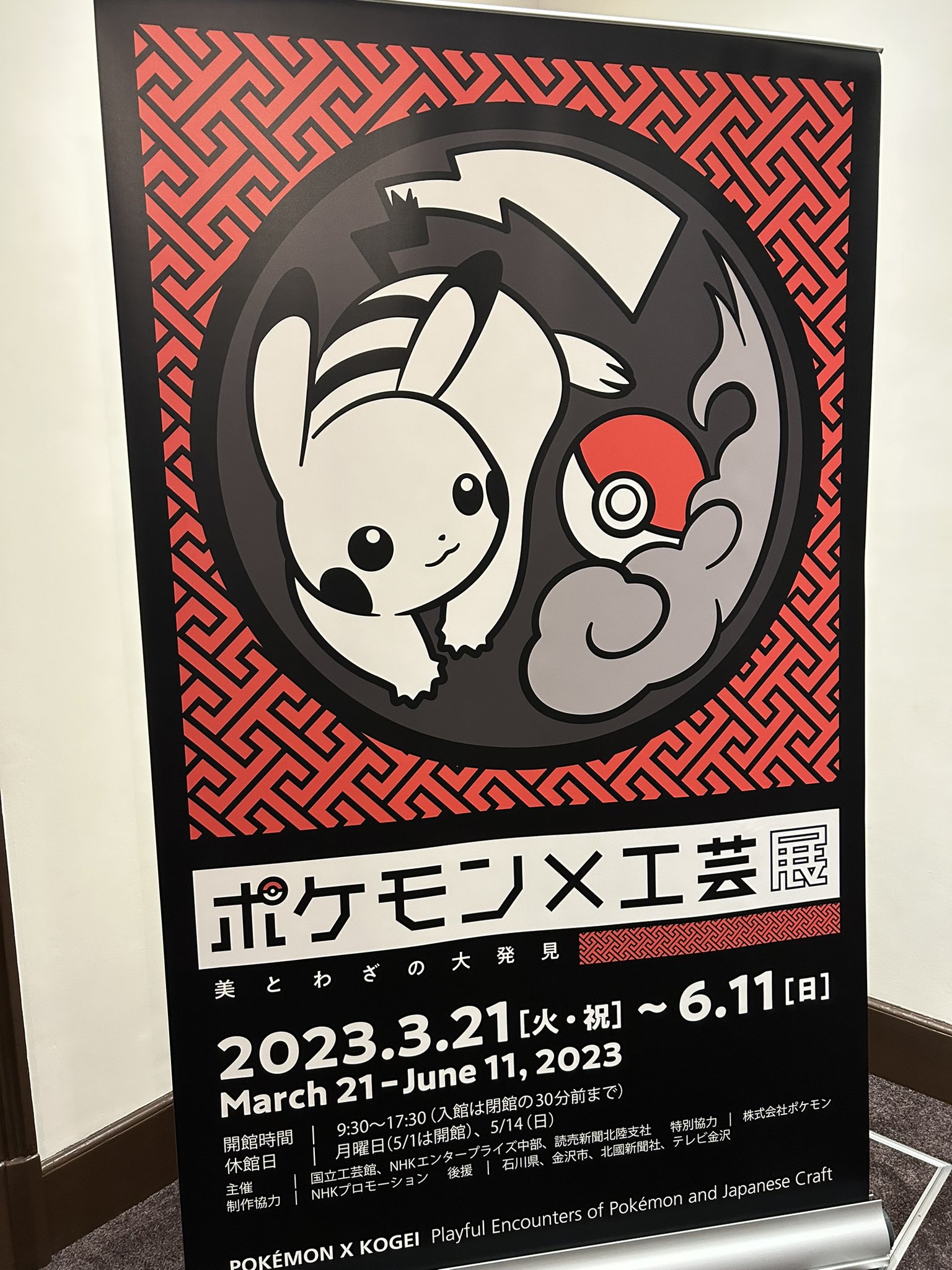 ポケモン×工芸展―美とわざの大発見―」 （松坂屋美術館） ｜Tokyo