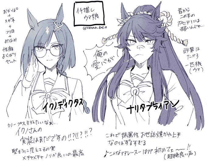 推しウマ娘を語るだけ落書き 
