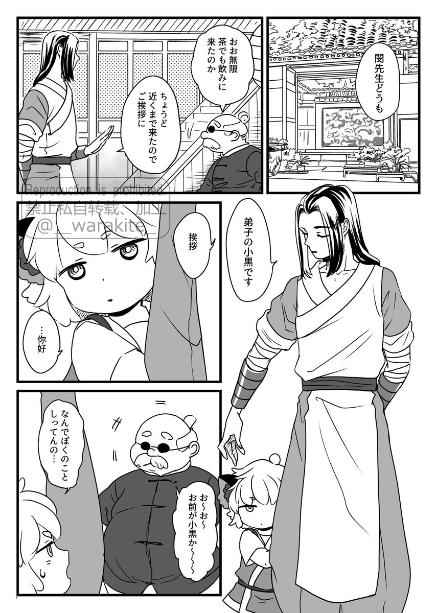 師弟と閔先生とモモ 