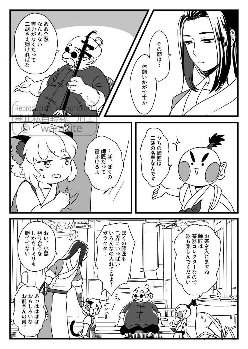 師弟と閔先生とモモ 