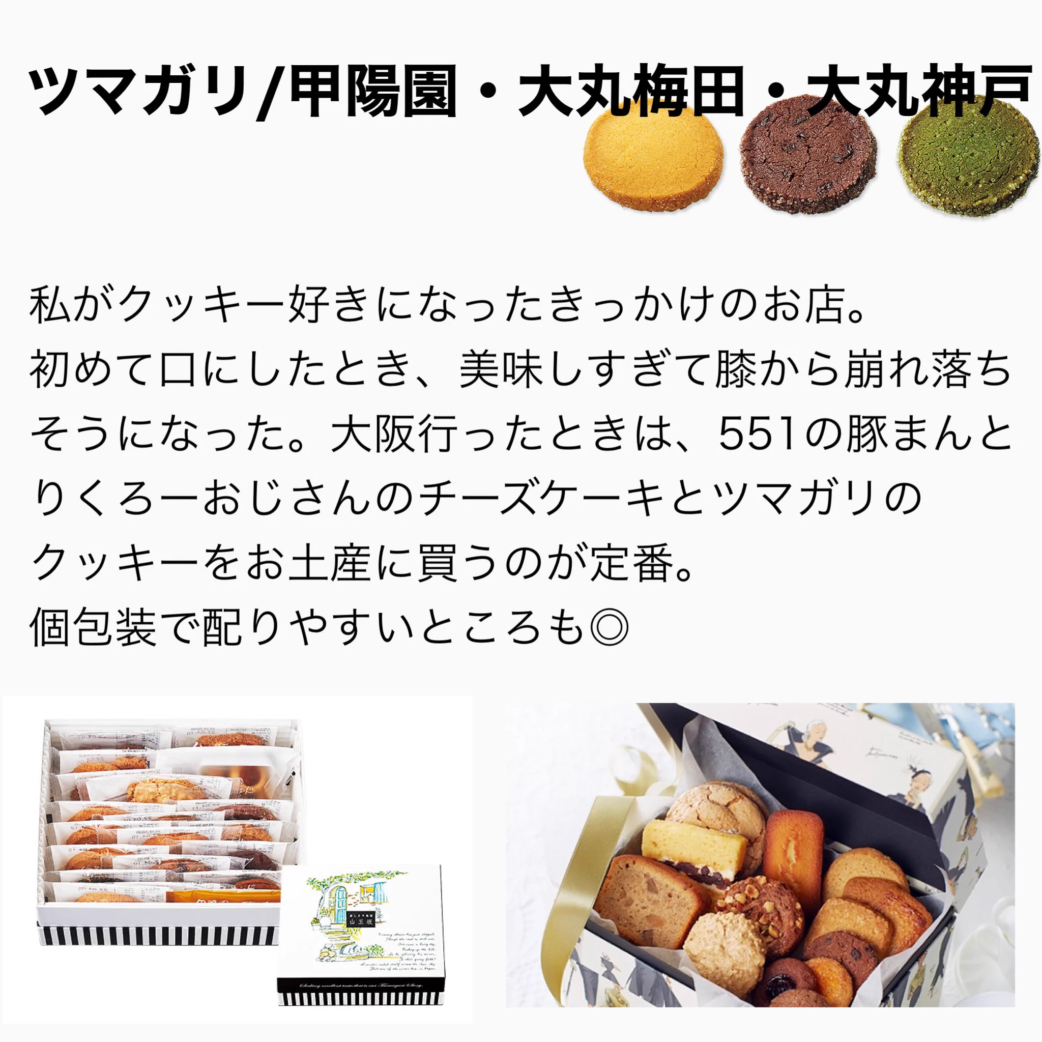 クッキーをこよなく愛する私の絶対後悔させない3選。自分ご褒美にも、手土産にも。