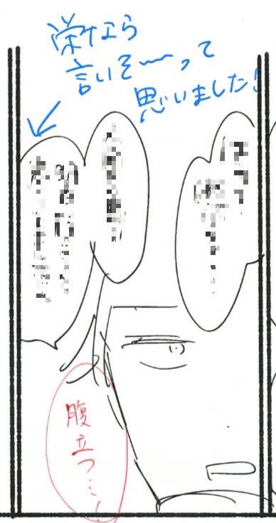 担当さん、ネームにちょこちょこコメントをくださるの、嬉しいし笑ってしまう。作画のモチベが上がります 